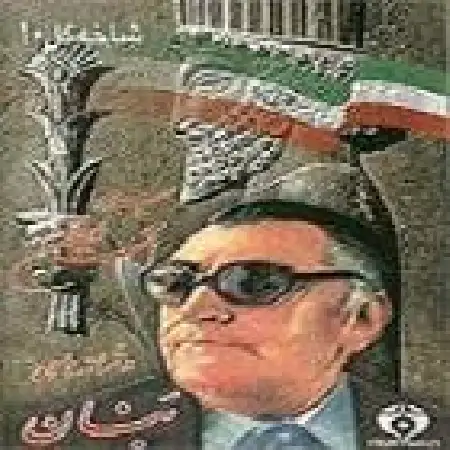 دانلود آلبوم شاخه گل ۱۰ از بنان