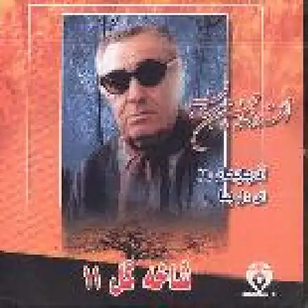 دانلود اهنگ بنان بشنو از نی