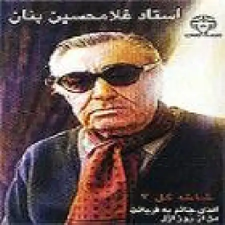 دانلود اهنگ بنان من از روز ازل