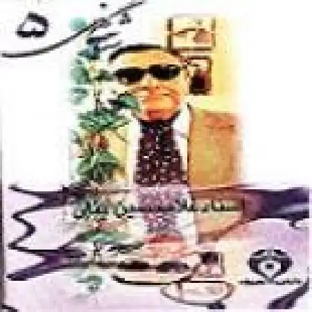 دانلود اهنگ بنان شور