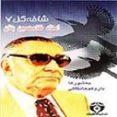 دانلود اهنگ بنان چه شور ها