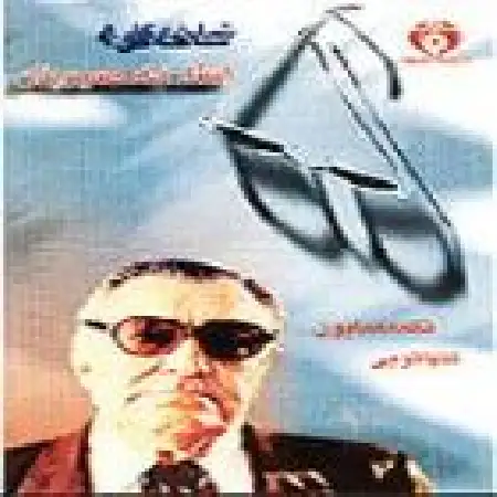 دانلود اهنگ بنان نغمه همایون