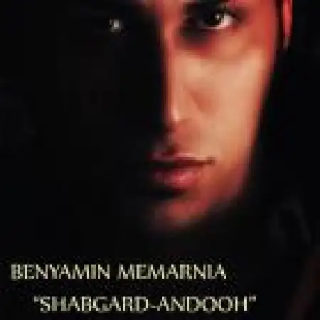 دانلود اهنگ بنیامین معمارنیا اندوه