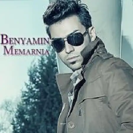 دانلود اهنگ بنیامین معمارنیا دیوونه
