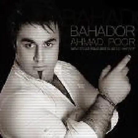 دانلود اهنگ بهادر احمدپور حرفات