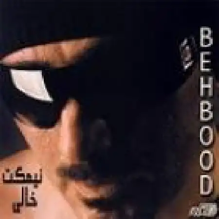 دانلود اهنگ بهبود دروغه