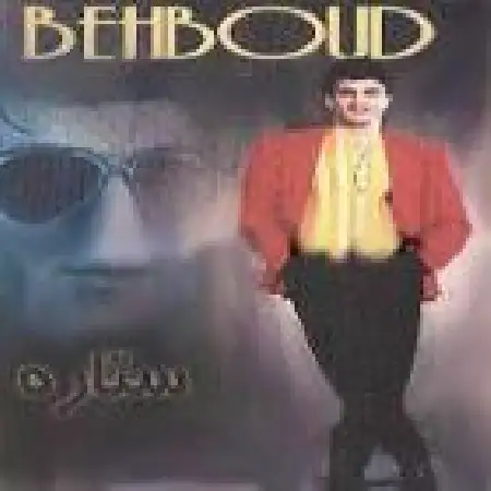 دانلود اهنگ بهبود تو نموندی