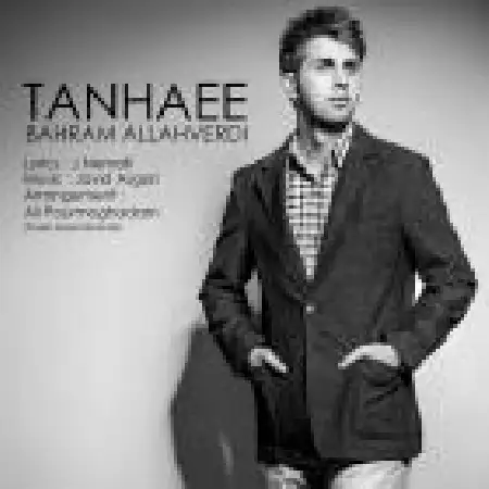 دانلود اهنگ بهرام الله وردی تنهایی