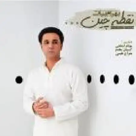 دانلود اهنگ بهرام بیات ماه و ستاره