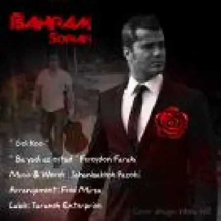 دانلود اهنگ بهرام سوریان گل کو