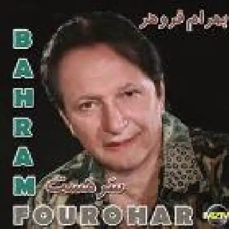 دانلود اهنگ بهرام فروهر چرخ و فلک