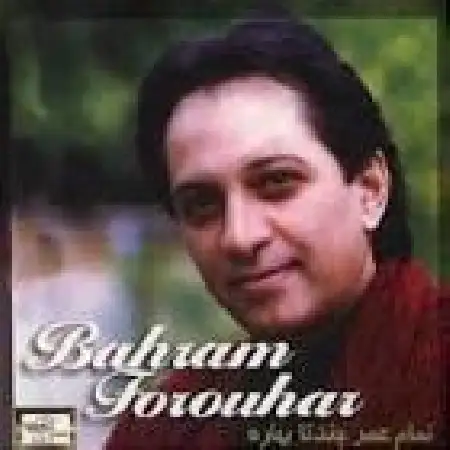 دانلود اهنگ بهرام فروهر دو تا عاشق