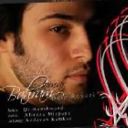 دانلود اهنگ بهرام گمار دل رویایی