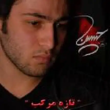 دانلود اهنگ بهرام گمار تازه مرکب