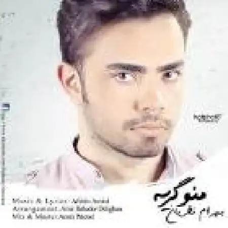 دانلود اهنگ بهرام نظریان من و گریه