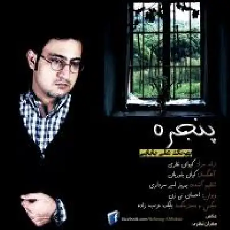 دانلود اهنگ بهرنگ علی بابایی پنجره