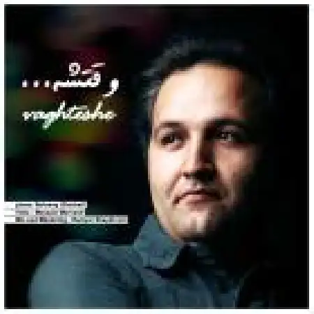 دانلود اهنگ بهرنگ قدرتی وقتشه