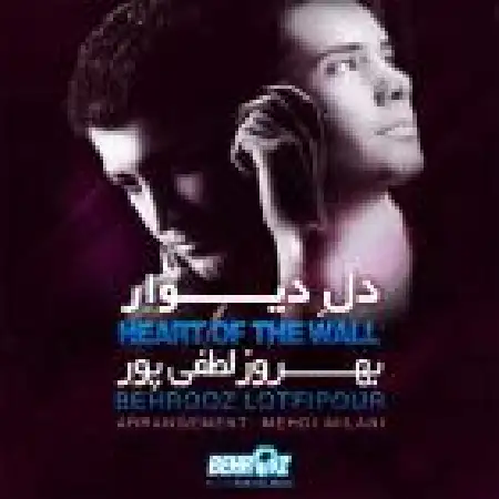 دانلود اهنگ بهروز لطفی پور دل دیوار