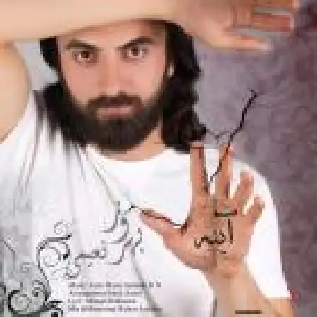 دانلود اهنگ بهروز نعیمی آینه