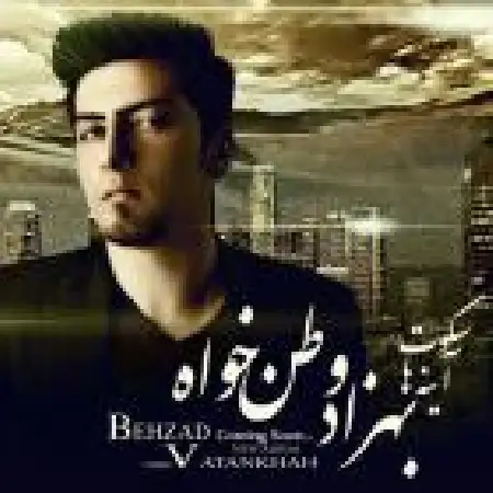دانلود اهنگ بهزاد وطن خواه سکوت آینه ها