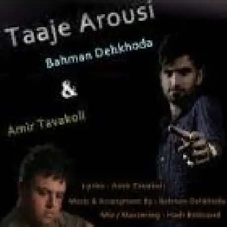 دانلود اهنگ بهمن دهخدا تاج عروسی با حضور امیر توکلی