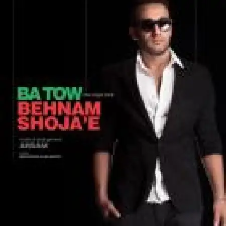 دانلود اهنگ بهنام شجاع با تو
