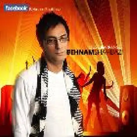 دانلود اهنگ بهنام شهبازی دونه دونه