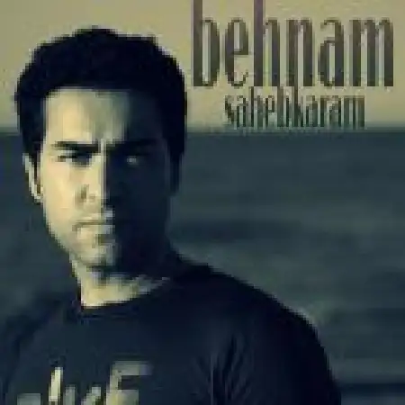 دانلود اهنگ بهنام صاحب کرم فاصله