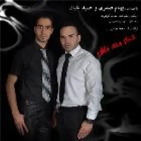 دانلود اهنگ بهنام صدری فکر منم باش با حضور حمید علیان