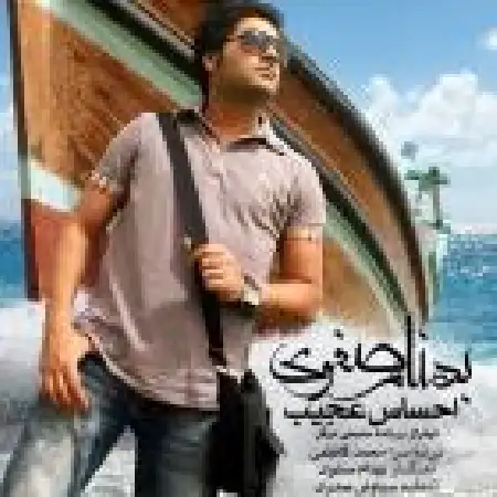 دانلود اهنگ بهنام صفوی احساس عجیب