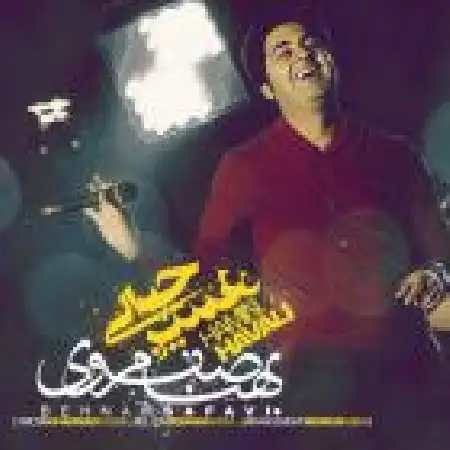 دانلود اهنگ بهنام صفوی همین حوالی