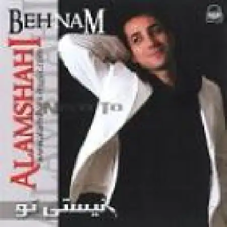 دانلود اهنگ بهنام علمشاهی نه اینور نه اونور