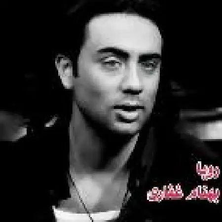 دانلود اهنگ بهنام غفاری رویا