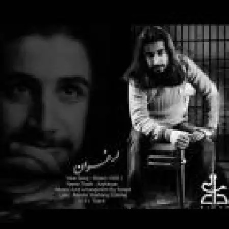 دانلود اهنگ بیداد ارغوان