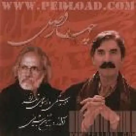 دانلود آلبوم چهار فصل از بیژن بیژنی