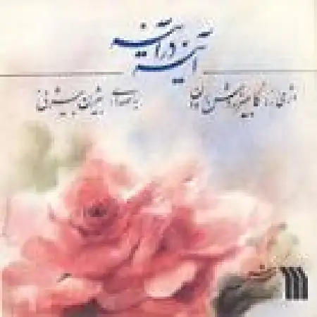 دانلود اهنگ بیژن بیژنی دی بلال