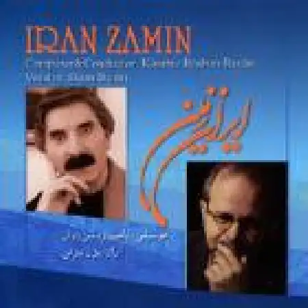 دانلود اهنگ بیژن بیژنی گل پامچال