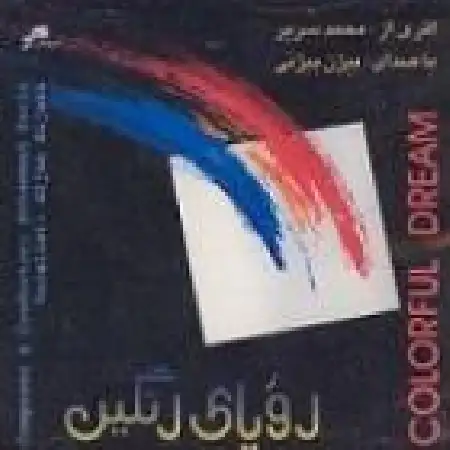 دانلود اهنگ بیژن بیژنی غم عشق