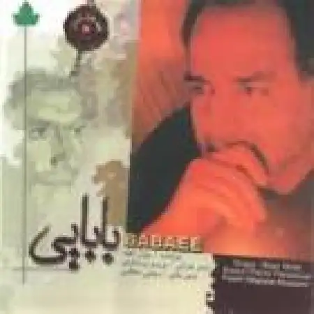 دانلود اهنگ بیژن مفید دو تا چشم سیاه داری