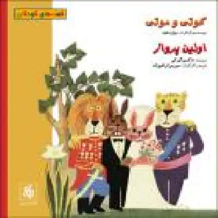 دانلود اهنگ بیژن مفید کوتی و موتی