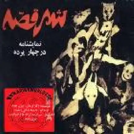 دانلود اهنگ بیژن مفید شهر قصه ۲