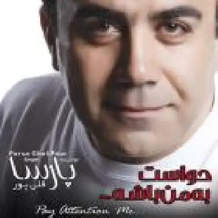 دانلود اهنگ پارسا قلی پور وقتی تو نبودی