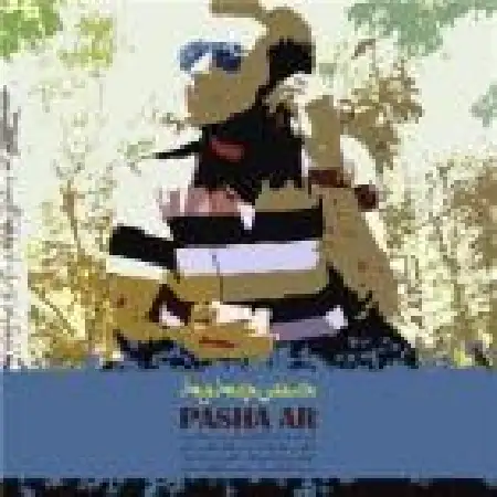 دانلود اهنگ پاشا ای آر حس جدید