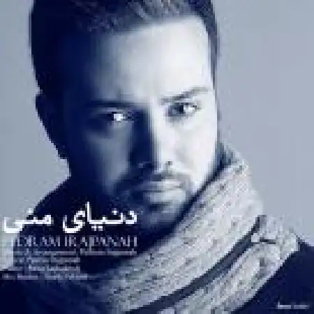 دانلود آلبوم تک اهنگ ها از پدرام ایرج پناه