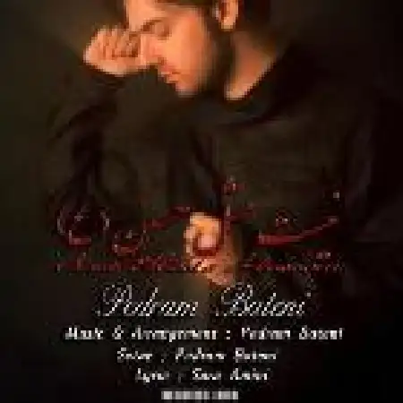 دانلود اهنگ پدرام باطنی نیست مثل حسین