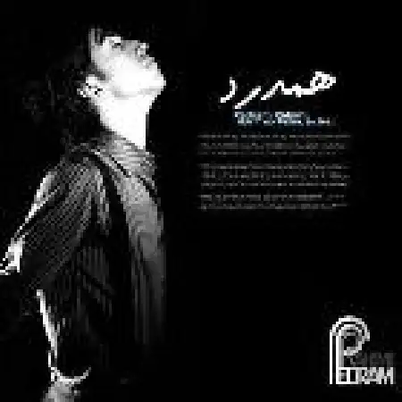 دانلود اهنگ پدرام رحیمی همدرد