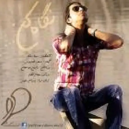 دانلود اهنگ پدرام رحیمی نگاه کن