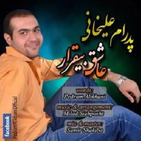دانلود اهنگ پدرام علیخانی عاشق بیقرلر