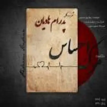 دانلود اهنگ پدرام هادیان مرگ احساس