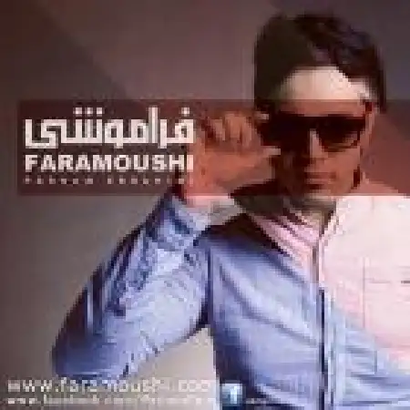 دانلود اهنگ پرهام ابراهیمی باختی